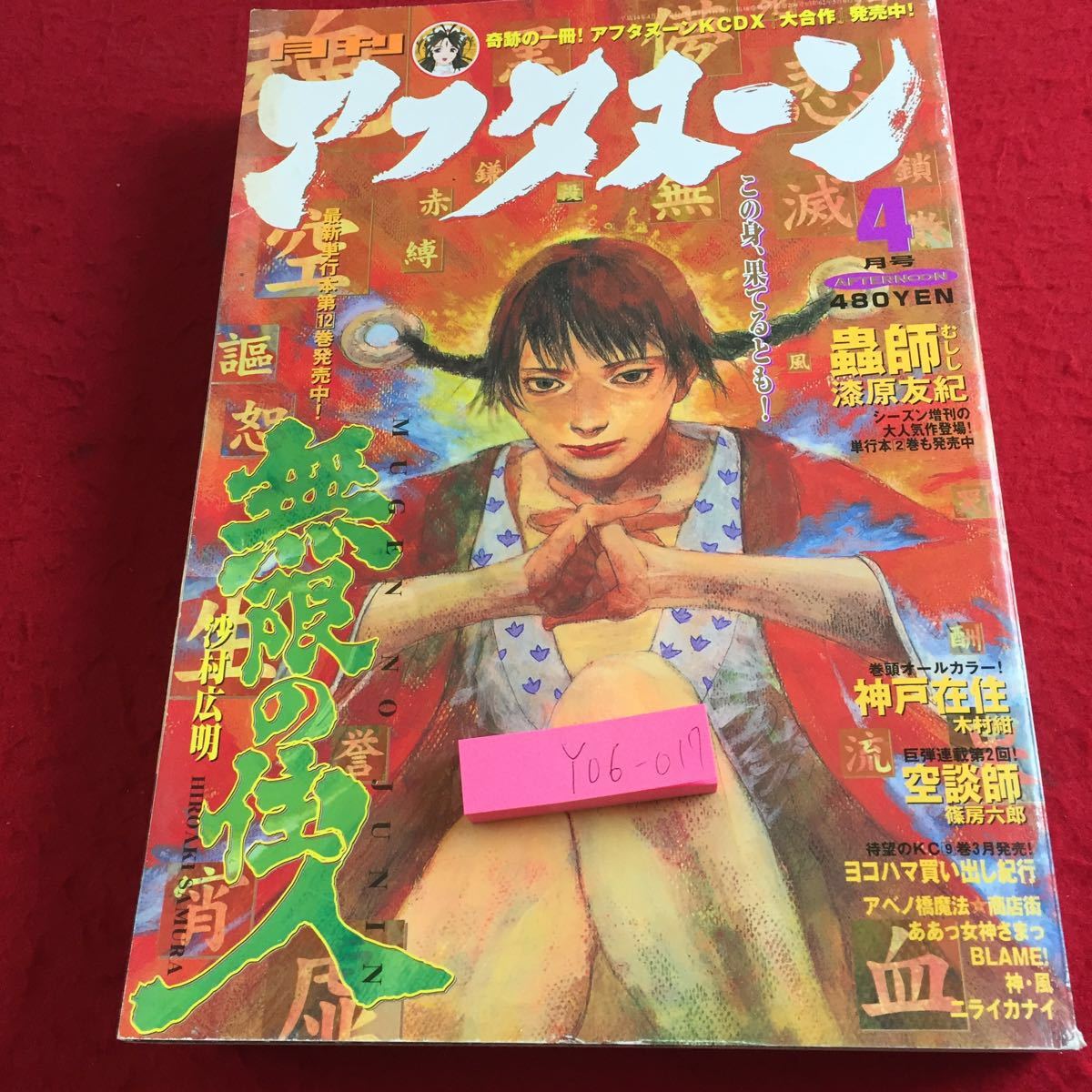 Yahoo!オークション - Y06-017 月刊アフタヌ Yahoo!オークション - Y06-017 月刊アフタヌ
