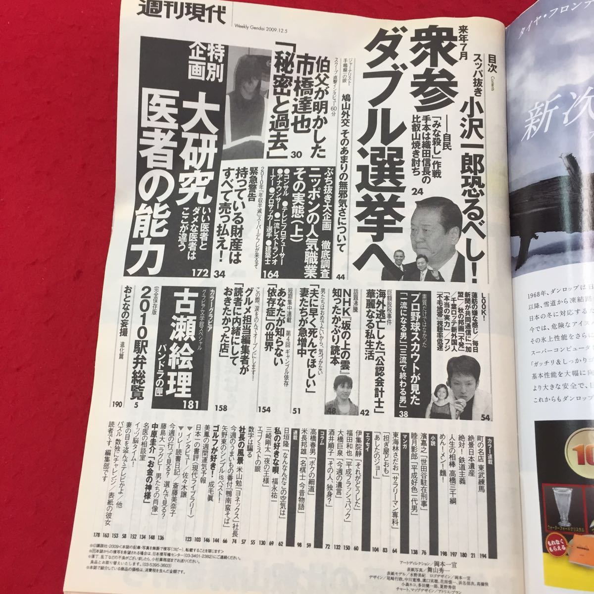 Y06-184 週刊現代 大研究いい医者とダメな医者のここが違う 医者の能力 株式会社講談社 平成21年_画像2