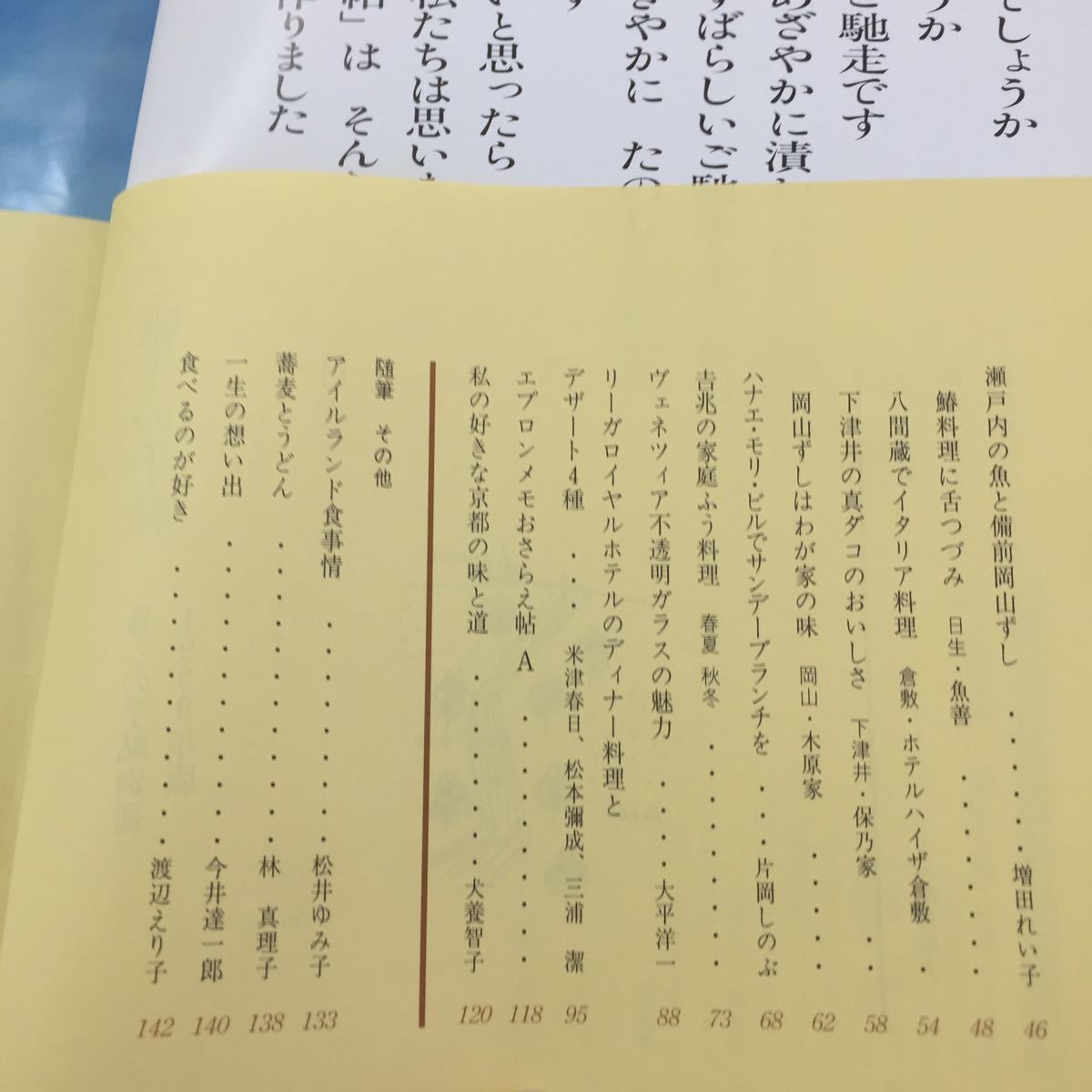 Y06-210 暮しの手帖 別冊 ご馳走の手帖99年版 ハワイ讃歌 岸恵子さんの私のボルシチ 株式会社暮しの手帖社 平成10年_画像3