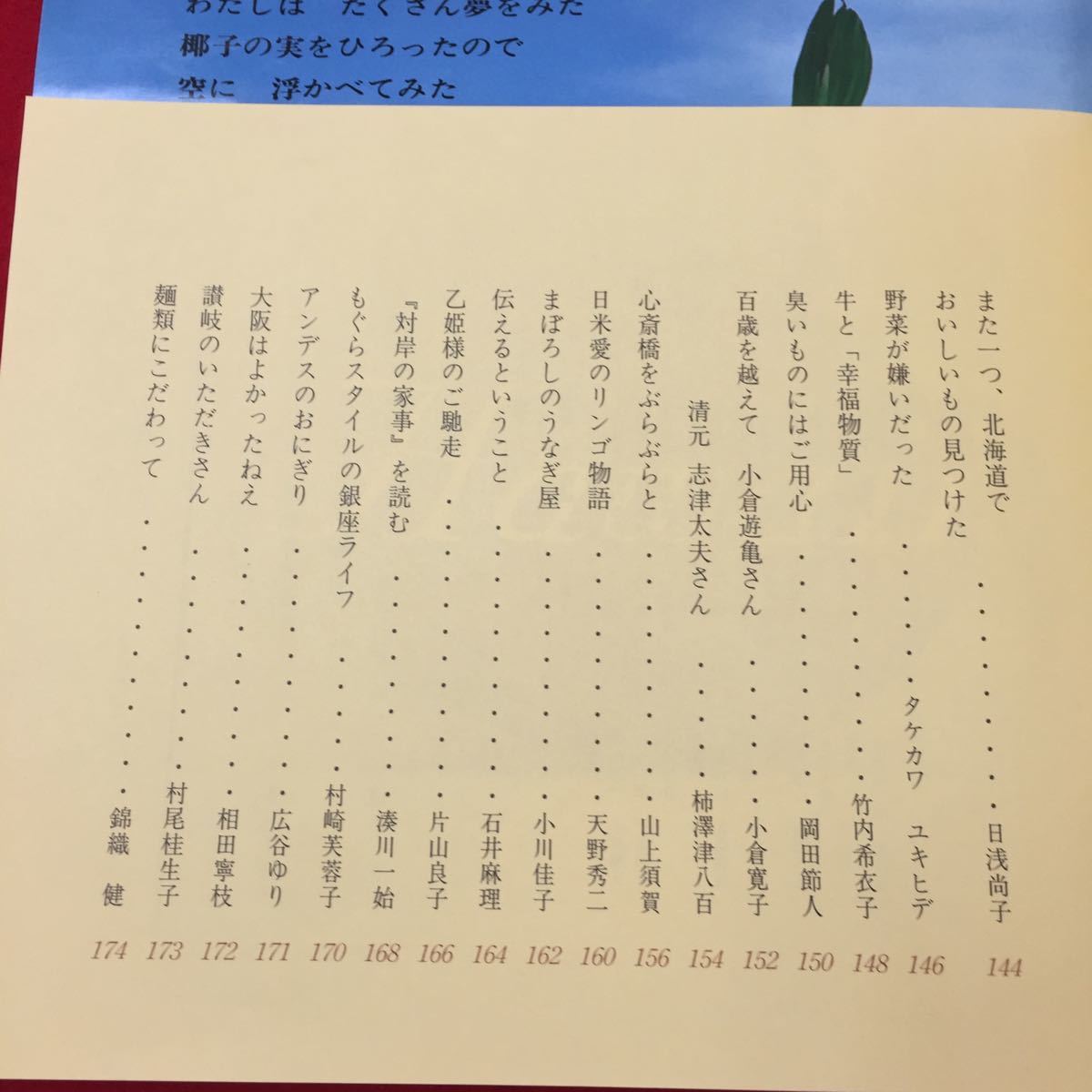 Y06-210 暮しの手帖 別冊 ご馳走の手帖99年版 ハワイ讃歌 岸恵子さんの私のボルシチ 株式会社暮しの手帖社 平成10年_画像4