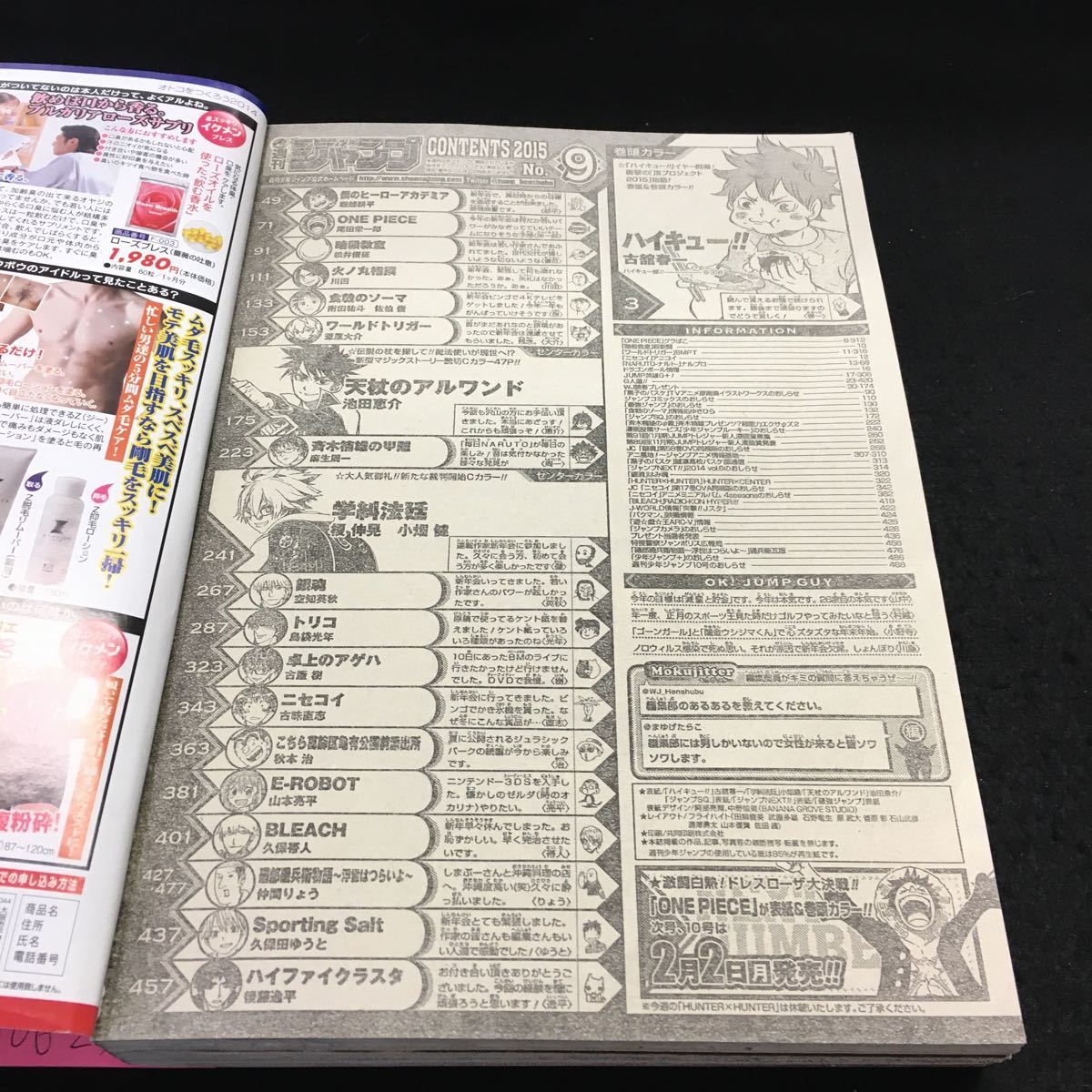 Y06-251 週刊少年ジャンプ 9号 巻頭カラー ハイキュー Cカラー 学糾法廷 僕のヒーローアカデミア 暗殺教室 銀魂 トリコ 2015年発行_画像2