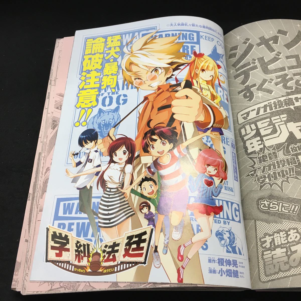 Y06-251 週刊少年ジャンプ 9号 巻頭カラー ハイキュー Cカラー 学糾法廷 僕のヒーローアカデミア 暗殺教室 銀魂 トリコ 2015年発行_画像5