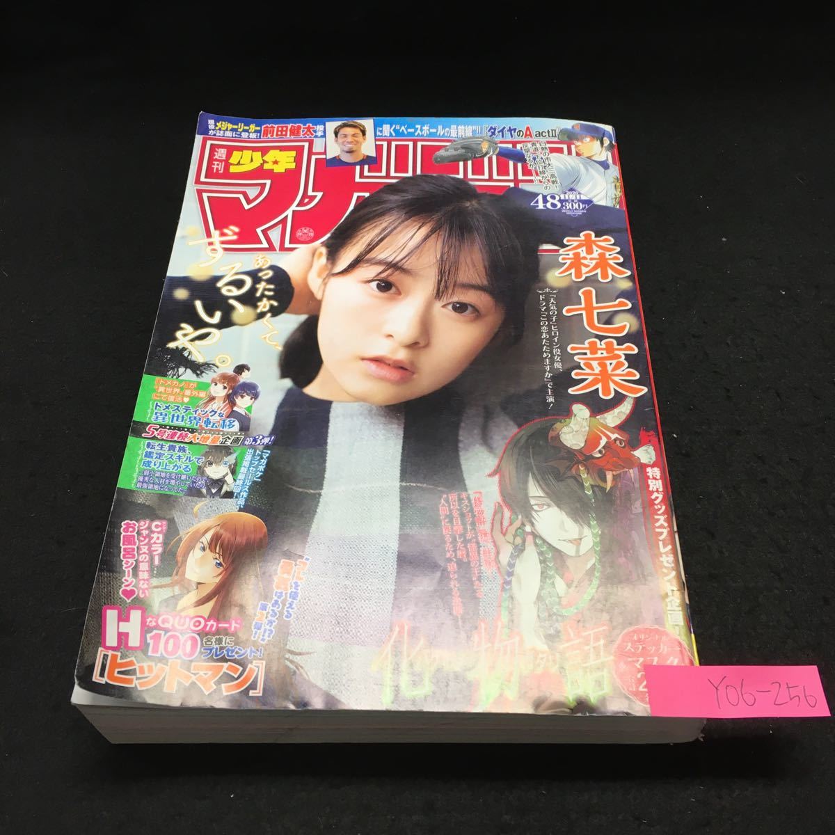 Y06-256 週刊少年マガジン 48号 巻頭カラー 化物語 Cカラー ダイヤのA ヒットマン 東京卍リベンジャーズ 生徒会役員共 2020年発行 _画像1