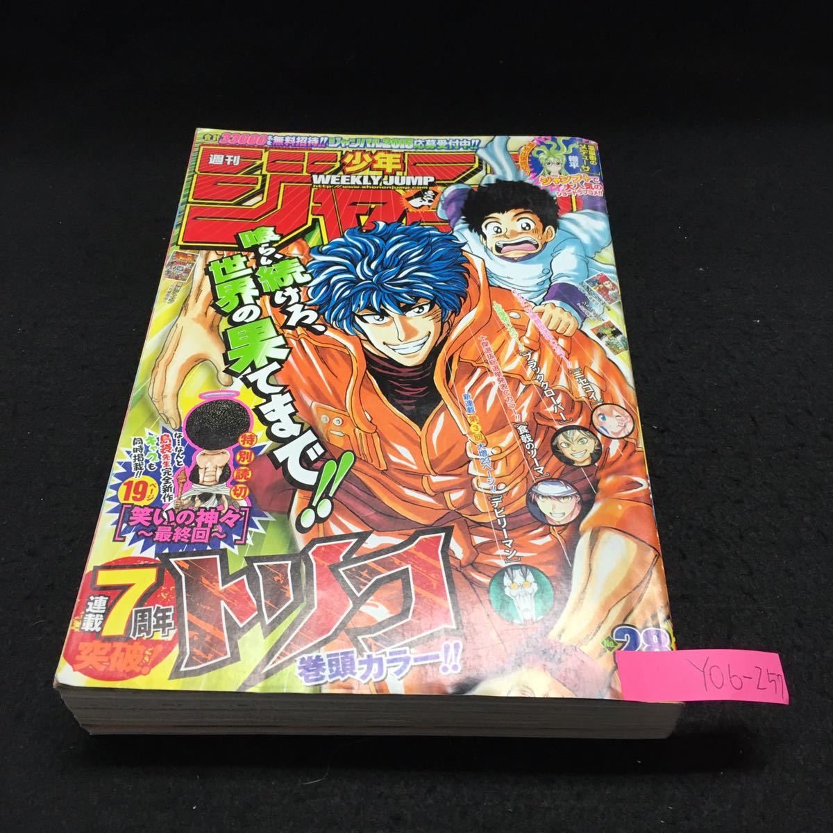 Yahoo!オークション - Y06-257 週刊少年ジャンプ 28号 巻頭 Yahoo!オークション - Y06-257 週刊少年ジャンプ 28号 巻頭
