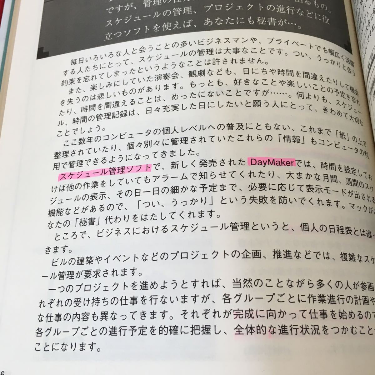 Y07-077 マックの使いこなしが見えてくる マッキントッシュこんなことができる マッキントッシュ活用ガイド 日本実績出版社 1992年発行_書きこみあり