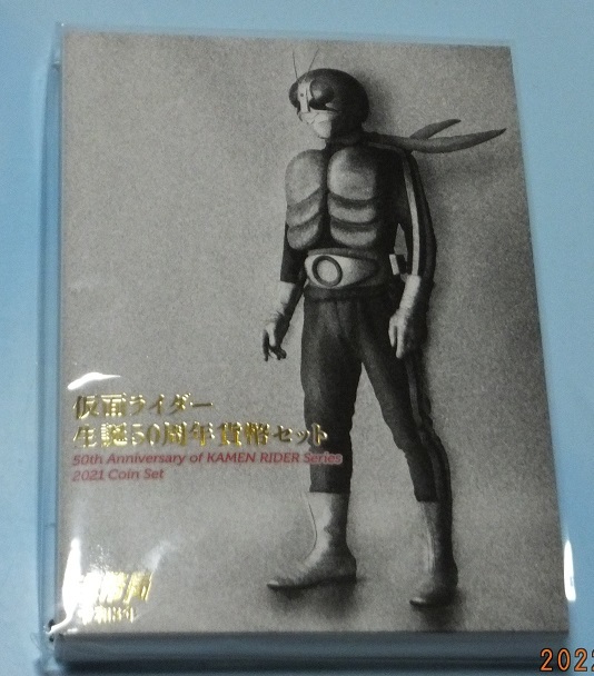 造幣局 令和３年 仮面ライダー生誕５０周年貨幣セット【限定品】 新品未使用_画像1