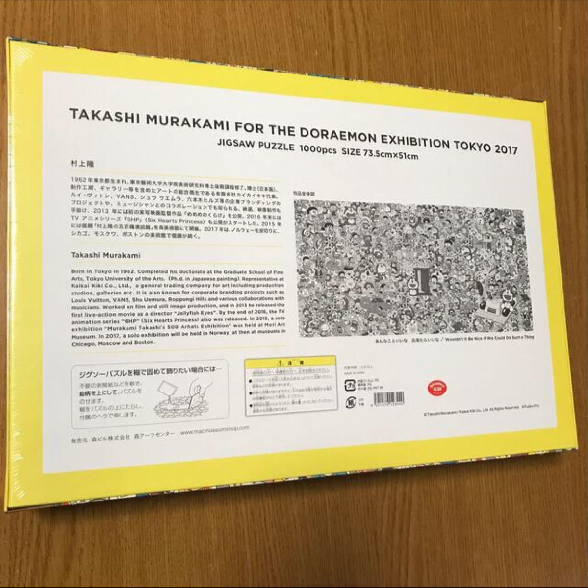 もらって嬉しい出産祝い 1000pcs ジグソーパズル ドラえもん展大阪 村上隆 新品未開封 The ジグソーパズル Ubud Vincennes Fr もらって嬉しい出産祝い 1000pcs ジグソーパズル ドラえもん展大阪 村上隆 新品未開封 The ジグソーパズル Ubud Vincennes Fr