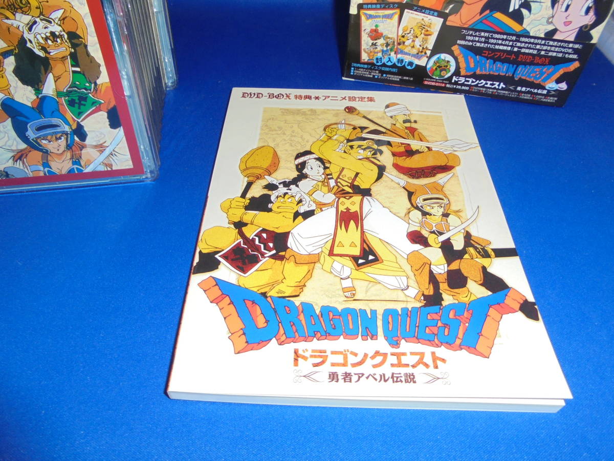送料無料 DVD ドラゴンクエスト ~勇者アベル伝説~ コンプリートDVD-BOX(限定生産) 帯付き
