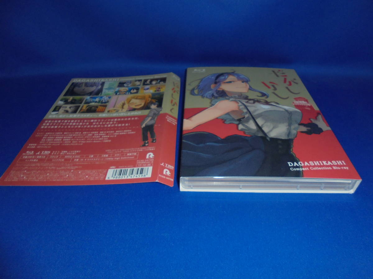 送料無料 だがしかし コンパクト・コレクション(Blu-ray Disc) BD 帯付