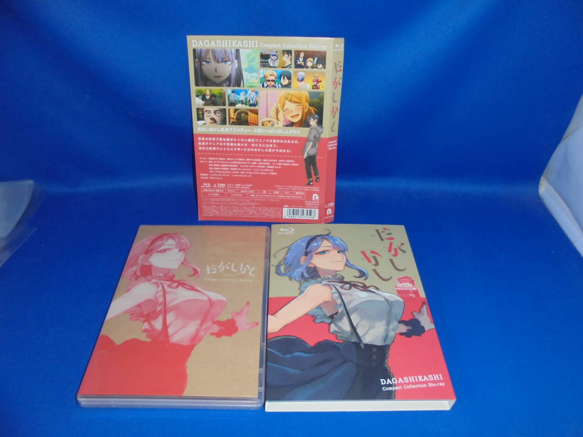 送料無料 だがしかし コンパクト・コレクション(Blu-ray Disc) BD 帯付