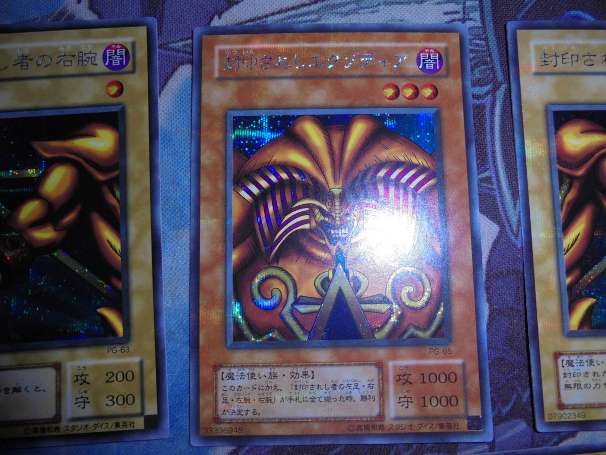 輝い 遊戯王 初期 シークレット フルコンプ 封印されしエクゾディア 【削除予定】デュエルモンスターズシリーズ