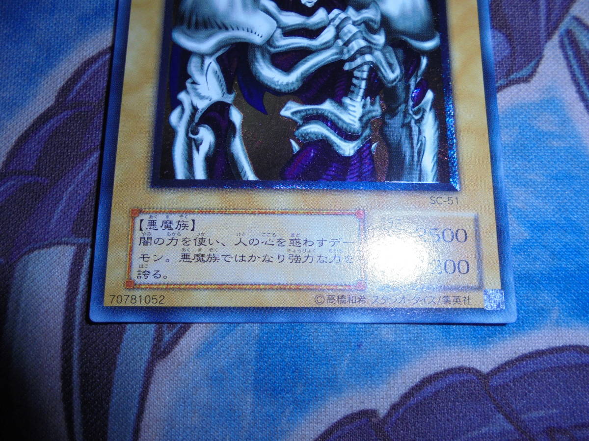 遊戯王　デーモンの召喚　レリーフ　SC-51　アルティメットレア　美品_画像3