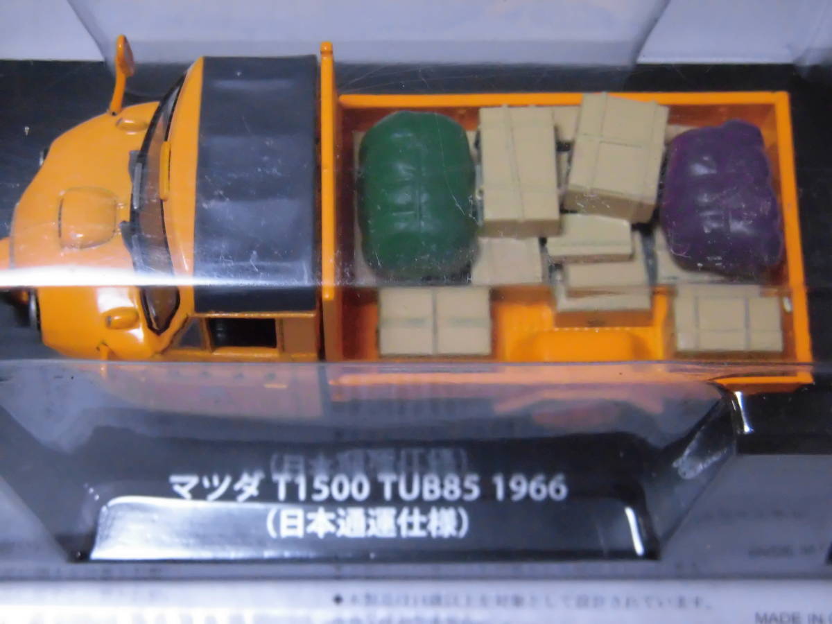 ★アシェット　1/43 懐かしの商用車コレクション　マツダ T 1500 TUB85 1966（日本通運仕様）_画像5