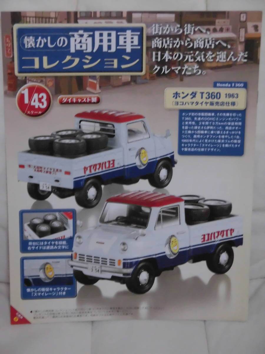 ★アシェット　1/43 懐かしの商用車コレクション　ホンダ T360 1963(ヨコハマタイヤ販売店仕様）　_画像8