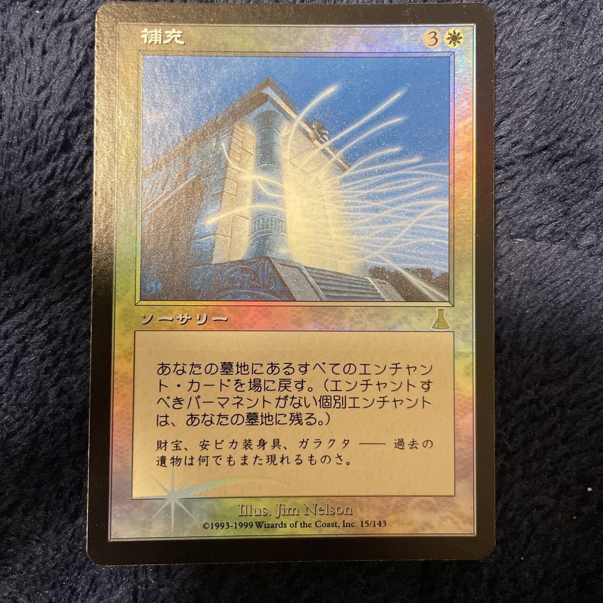 MTG UDS 補充 FOIL 日本語 ウルザズディスティニー NM程度 MTG UDS 補充 FOIL 日本語 ウルザズディスティニー NM程度