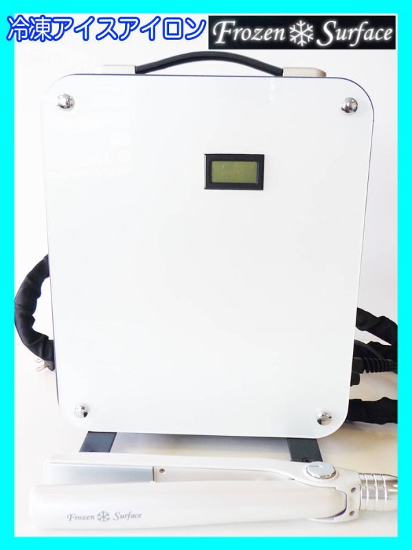 参考138240円 冷凍アイスアイロン FrozenSurface フローズンサーフェス