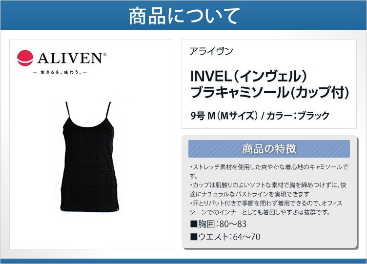 春新作の Invel アライヴンALIVEN インヴェル キャミソール ...