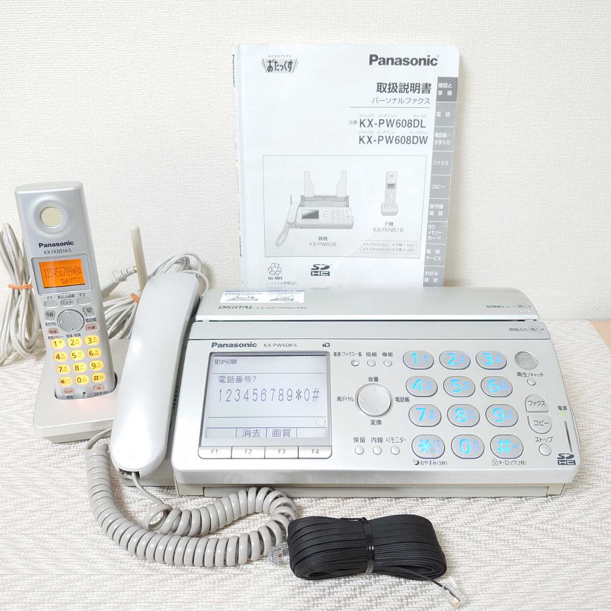 見てから印刷】Panasonic FAX KX-PW608（シルバー）子機1台・取扱説明