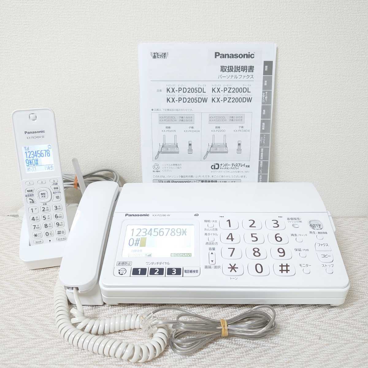 Panasonic パナソニック FAX KX-PZ200（ホワイト）子機１台・取扱説明