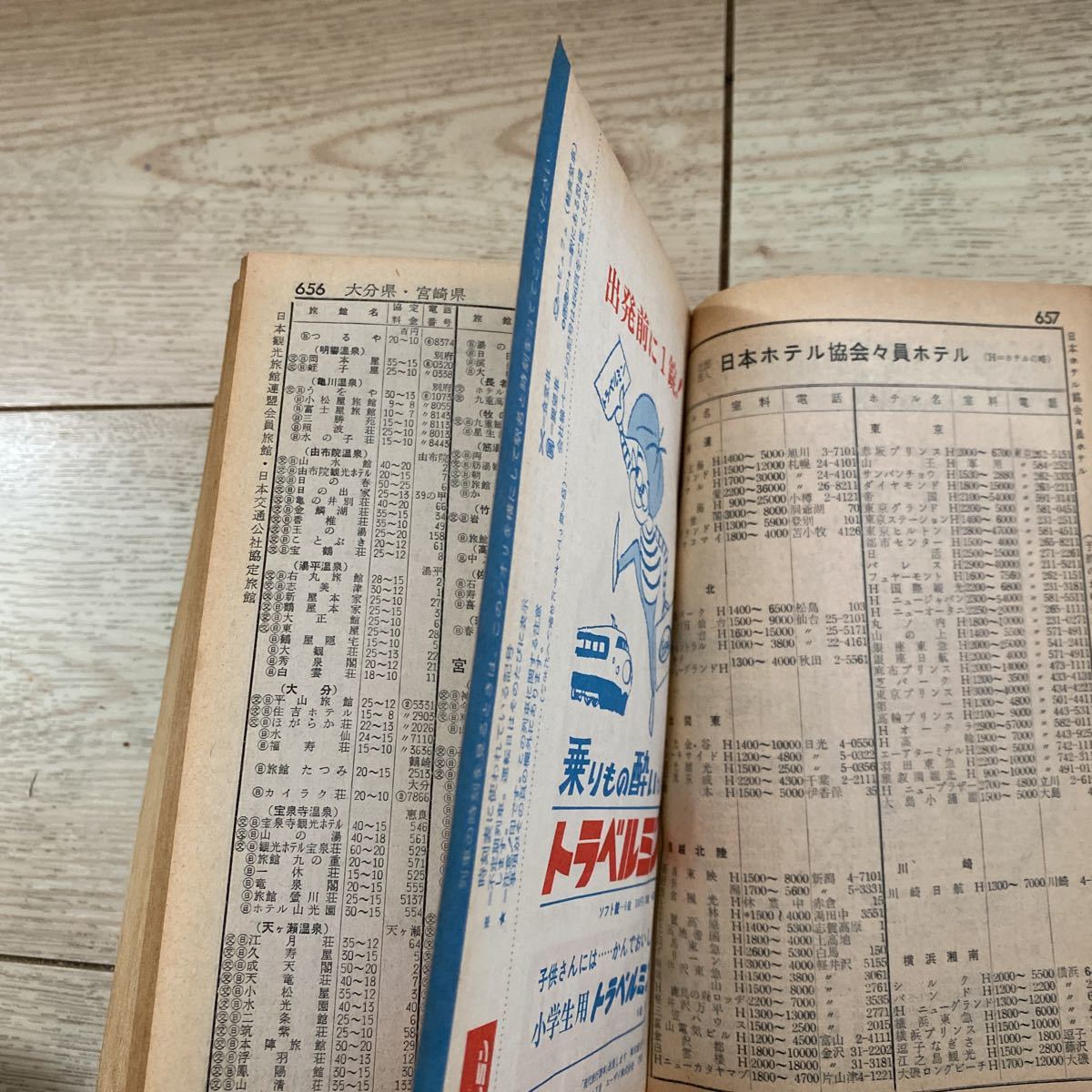 交通公社の時刻表　1965(昭和40)年10月号_画像7