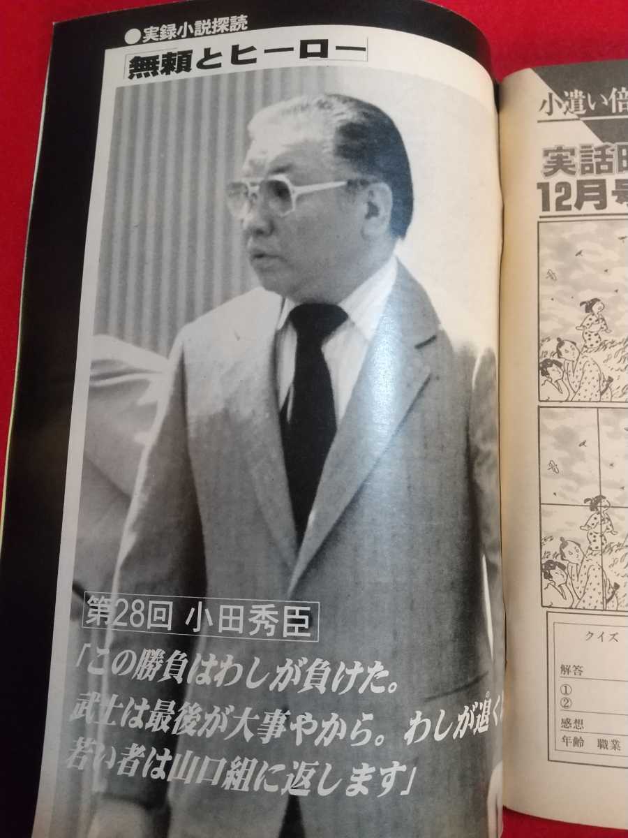 ☆激レア/入手困難☆ 実話時代 1997年12月号 ~山陽道の猛軍 二 ☆激レア/入手困難☆ 実話時代 1997年12月号 ~山陽道の猛軍 二