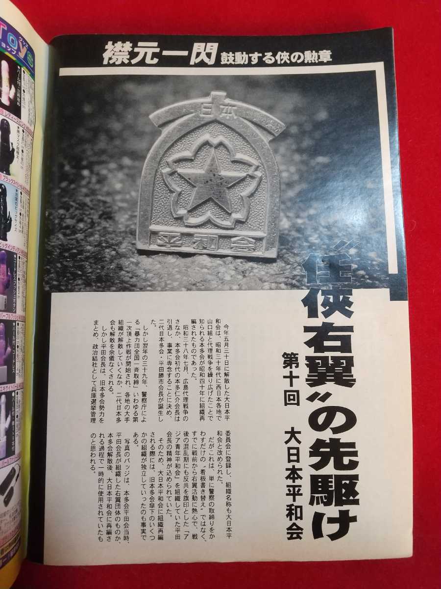 ☆激レア/入手困難☆ 実話時代 1997年12月号 ~山陽道の猛軍 二 ☆激レア/入手困難☆ 実話時代 1997年12月号 ~山陽道の猛軍 二