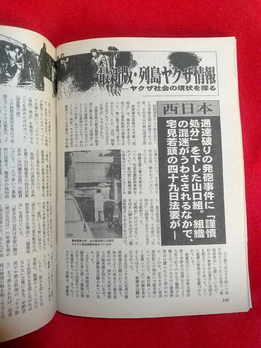 ☆激レア/入手困難☆ 実話時代 1997年12月号 ~山陽道の猛軍 二 ☆激レア/入手困難☆ 実話時代 1997年12月号 ~山陽道の猛軍 二