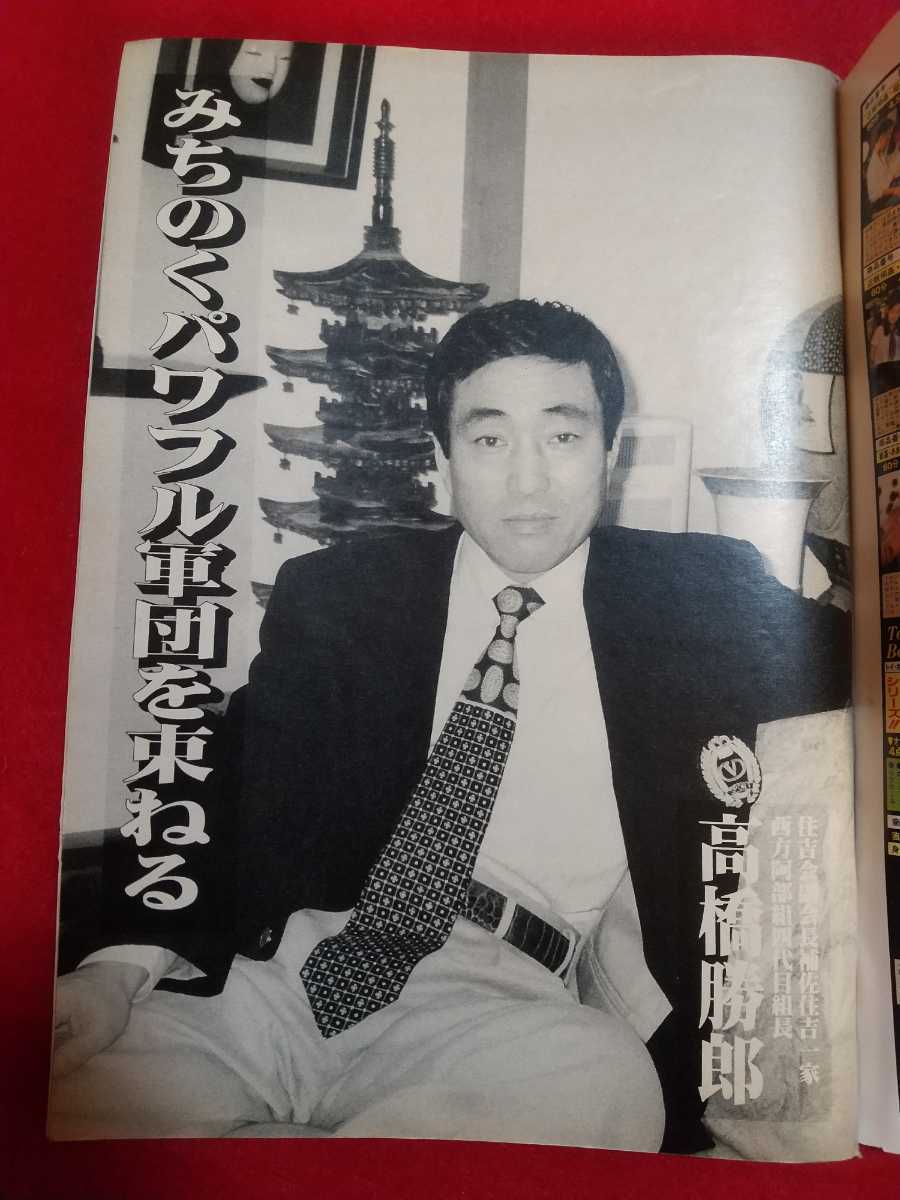 ☆激レア/入手困難☆ 実話時代 1997年12月号 ~山陽道の猛軍 二 ☆激レア/入手困難☆ 実話時代 1997年12月号 ~山陽道の猛軍 二