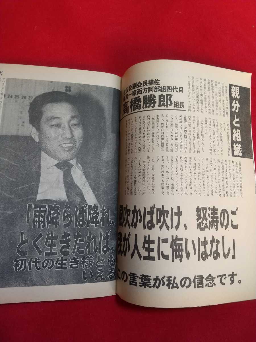 ☆激レア/入手困難☆ 実話時代 1997年12月号 ~山陽道の猛軍 二 ☆激レア/入手困難☆ 実話時代 1997年12月号 ~山陽道の猛軍 二