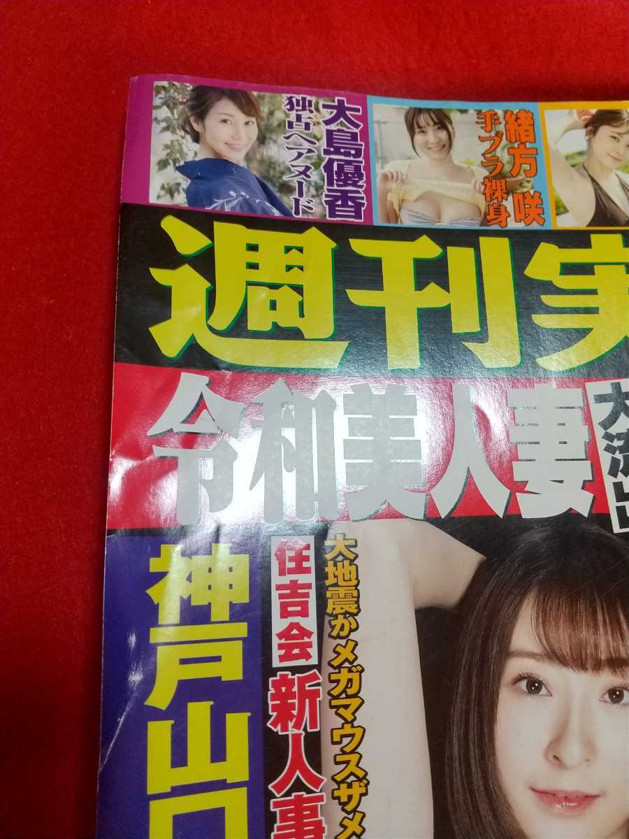 ★袋閉じ開封済★ 週刊実話 令和3年7月15日号 ～令和美人妻 大流出「無修正」～ 緒方咲・希代あみ・小宵こなん・木下凛々子・etc._画像2