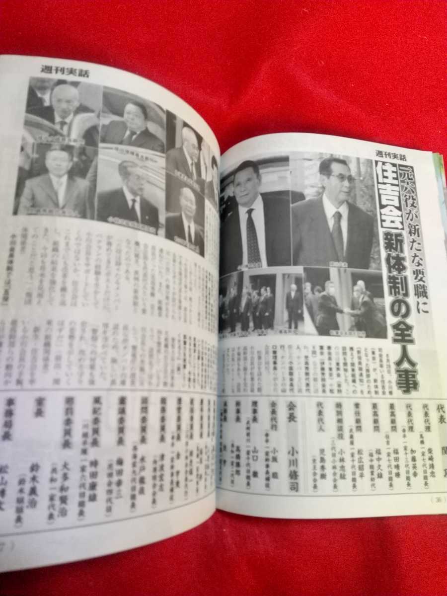 ★袋閉じ開封済★ 週刊実話 令和3年7月15日号 ～令和美人妻 大流出「無修正」～ 緒方咲・希代あみ・小宵こなん・木下凛々子・etc._画像7