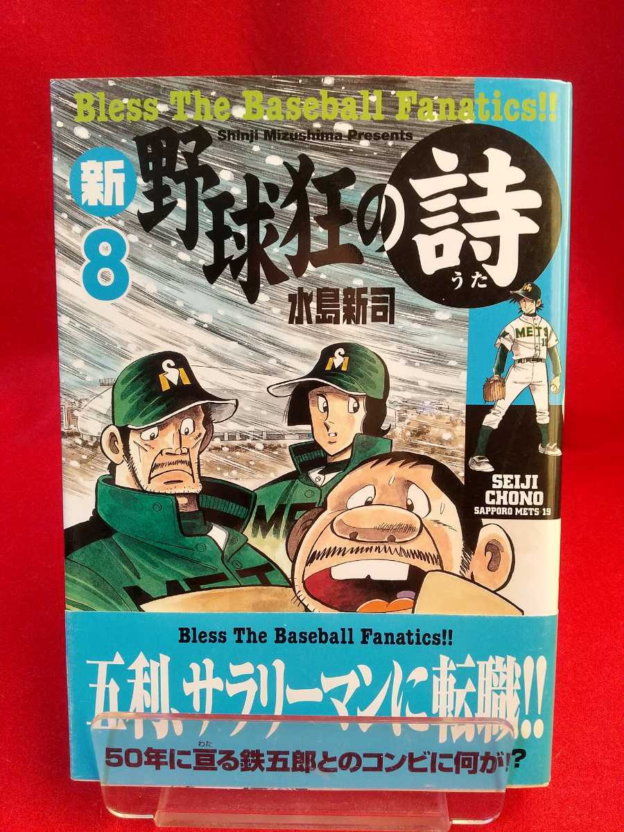 野球狂の詩 １~17巻 全巻 平成版 1~3巻 全巻 VSドカベン 光の小次郎 1