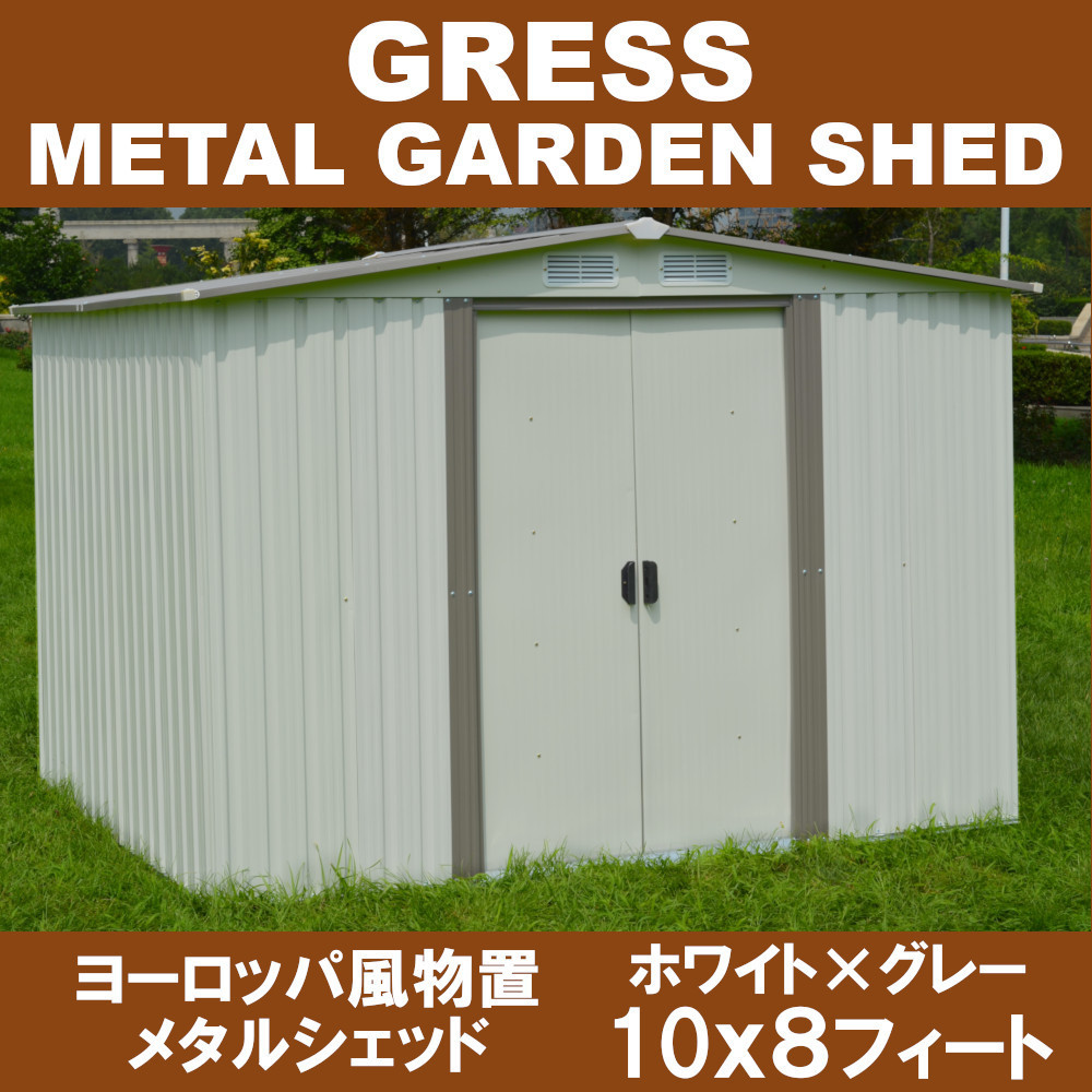 オリジナル ヨーロッパ風物置 大型 GRESS 【最終処分!ラスト1個】 メタルシェッド ホワイト 10x8フィート 収納庫 倉庫 物置小屋 - スチール - hlt.no オリジナル ヨーロッパ風物置 大型 GRESS 【最終処分!ラスト1個】 メタルシェッド ホワイト 10x8フィート 収納庫 倉庫 物置小屋 - スチール - hlt.no