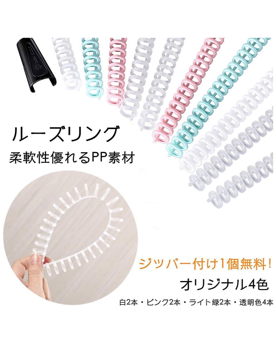 新品★DIY ルーズリング　30穴対応A4A5B5自分の製本　可愛い　整理整頓 20本x4色　２セット