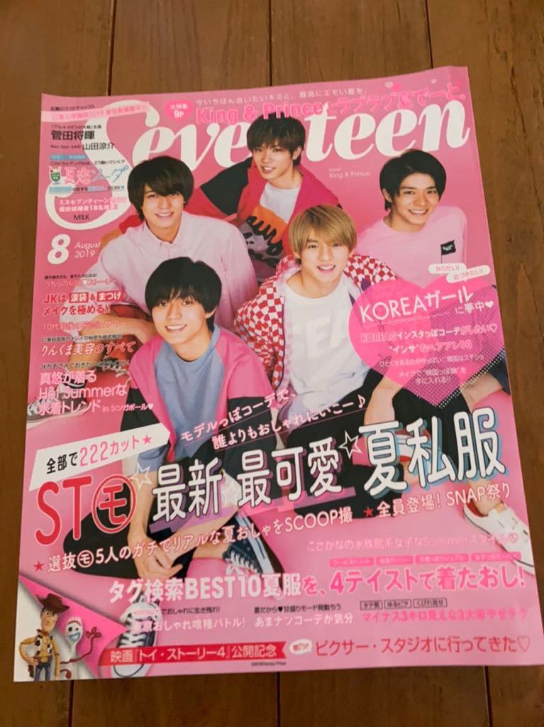  seven чай nSEVENTEEN King & Prince Yamada Ryousuke и т.п. 2019 год 8 месяц журнал 