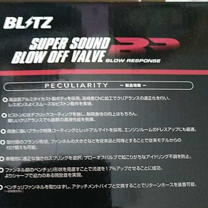 ★新品未使用 送料無料 BLITZ ブローオフバルブ １ケ インプレッサ エクシーガ フォレスター レガシィ用★_画像6