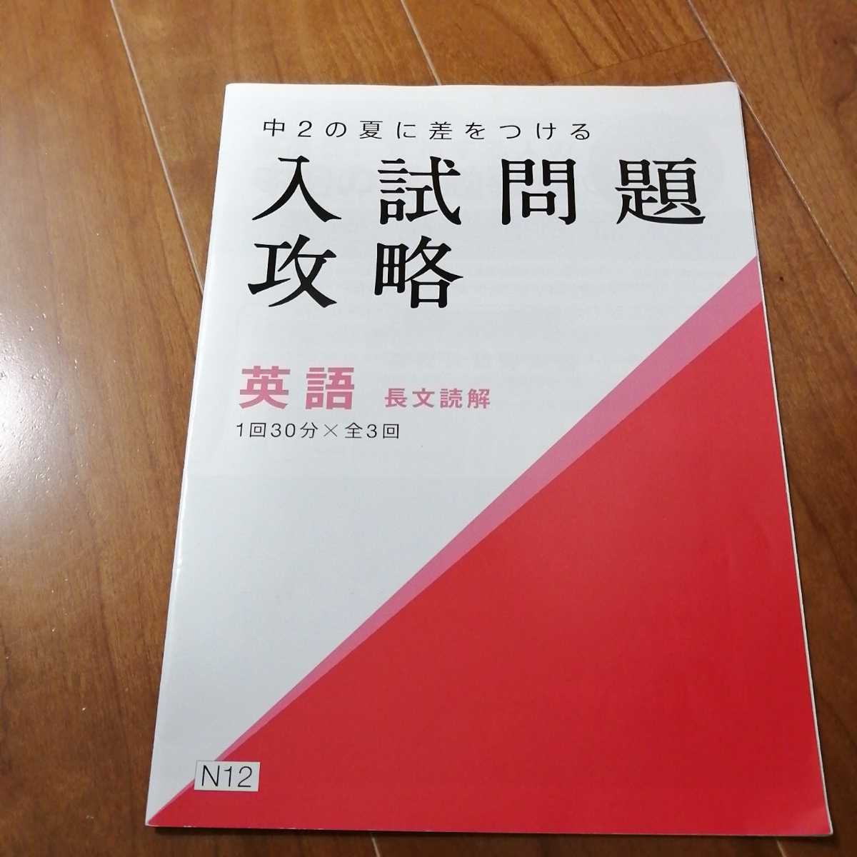 ヤフオク 未使用 Benesse 入試問題攻略 英語 長文読解 全3 ヤフオク 未使用 Benesse 入試問題攻略 英語 長文読解 全3