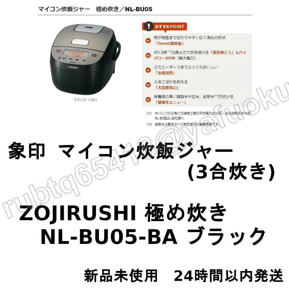 全日本送料無料 新品未使用 象印 マイコン炊飯ジャー(3合炊き) ZOJIRUSHI 極め炊き