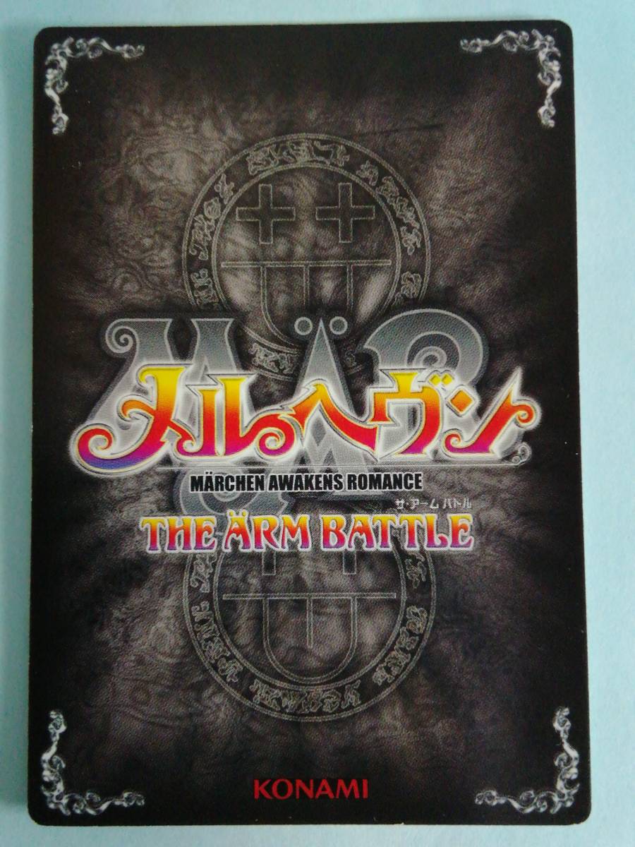 アルヴィス 09C-025 ノーマル 疾走する青騎士 メルヘヴン_画像2