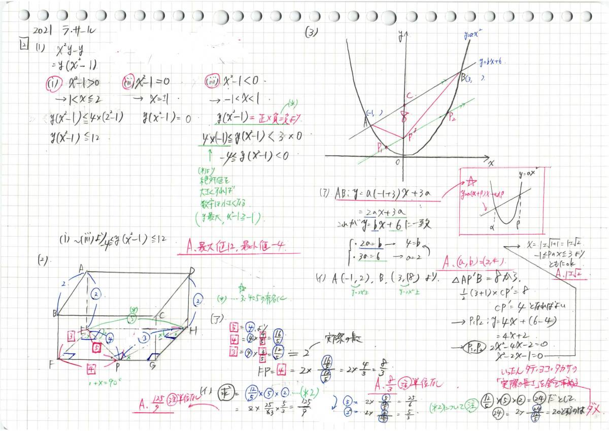 塾講師のオリジナル 数学 解説 ラサール 2020-21 高校入試 過去 塾講師のオリジナル 数学 解説 ラサール 2020-21 高校入試 過去