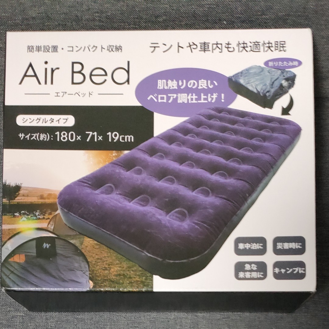 Air Bed エアーベッド　（シングルタイプ）