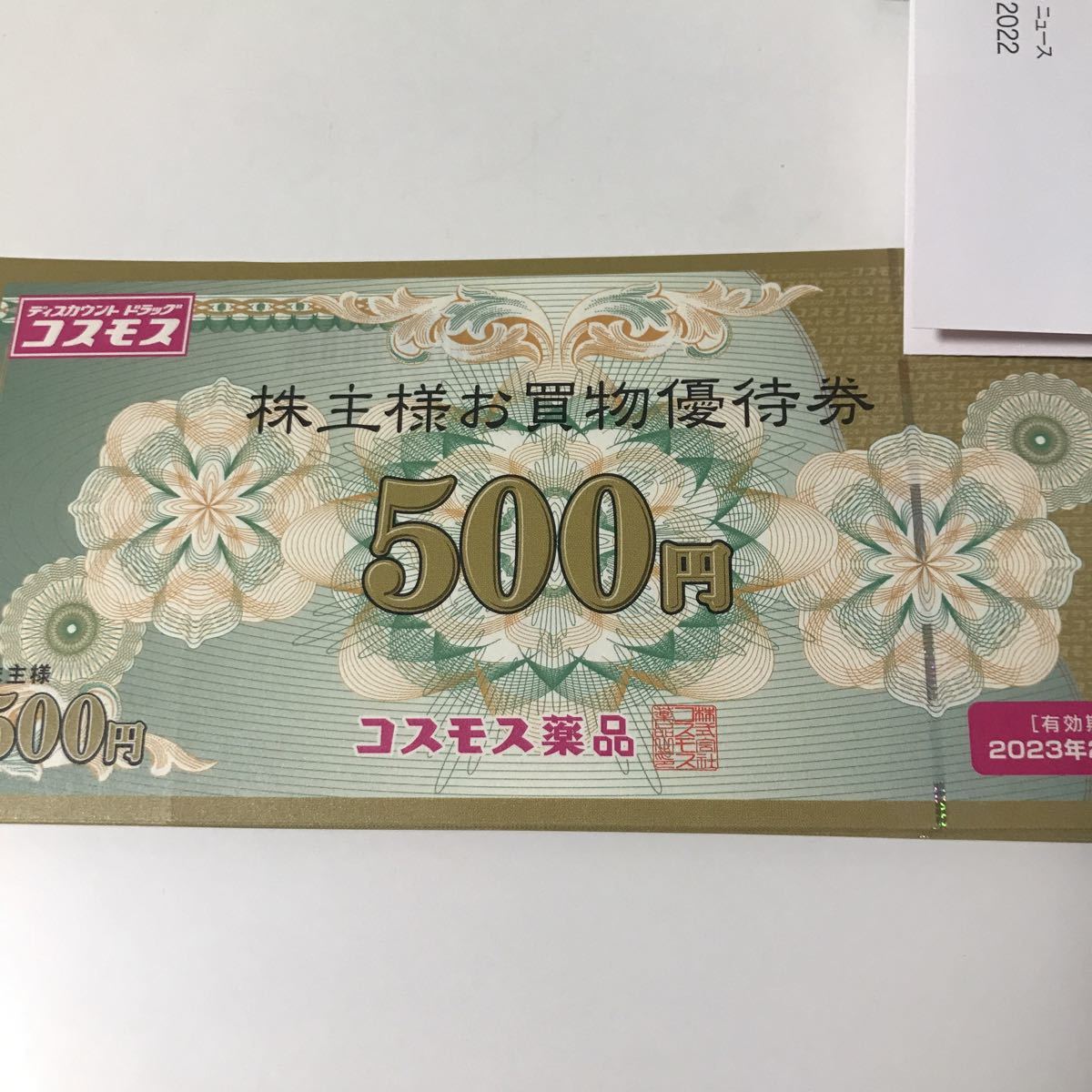 サイズ交換対象外 【最新】コスモス薬品 株主優待 10000円分 - 通販 