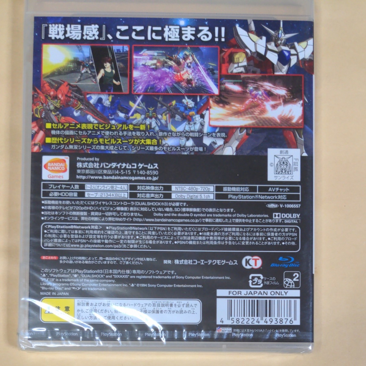 新品未開封【PS3】 ガンダム無双3 [通常版］