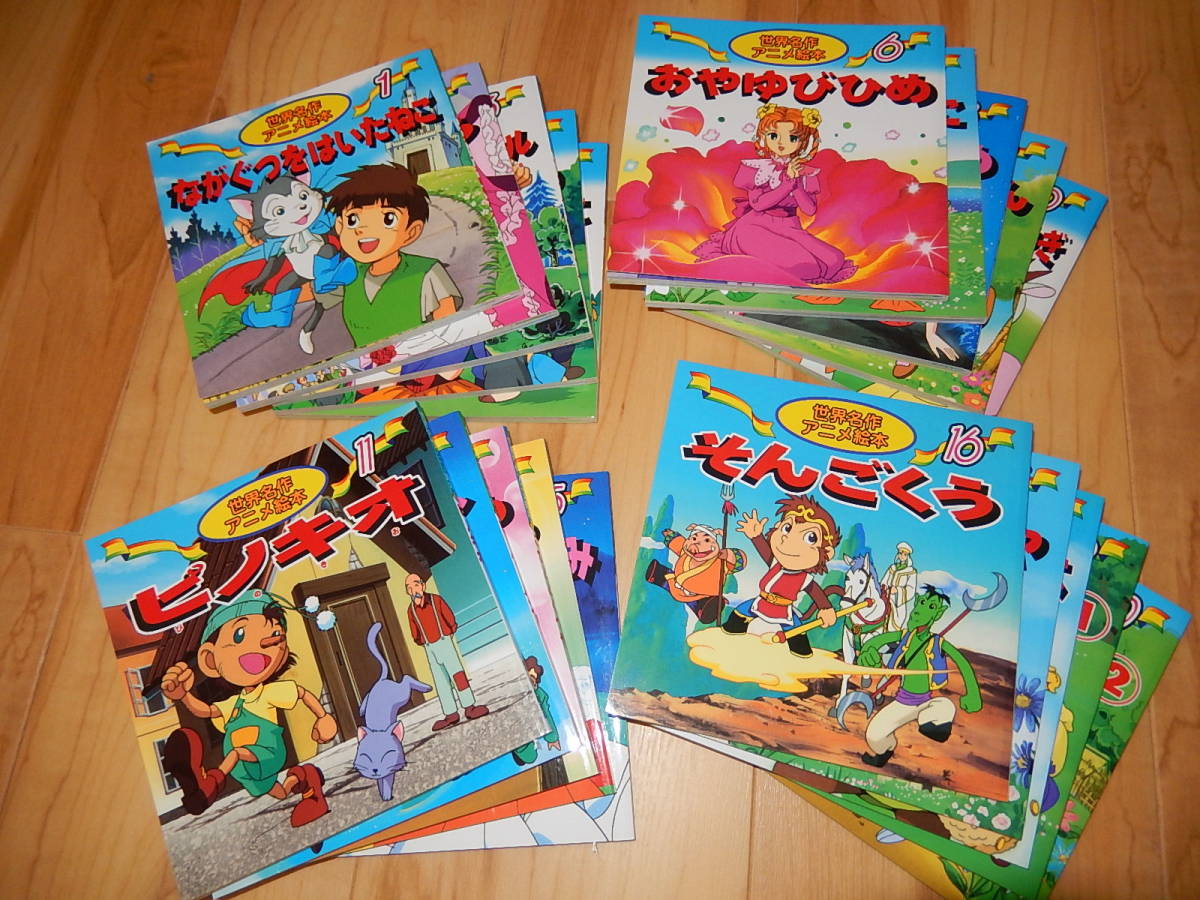 世界名作アニメ絵本 冊セット 児童書 童話 永岡書店 シンデレラ しらゆきひめ あかずきんちゃん ピノキオ イソップ物語 他 絵本一般 売買されたオークション情報 Yahooの商品情報をアーカイブ公開 オークファン Aucfan Com 世界名作アニメ絵本 冊セット 児童書 童話 永岡書店 シンデレラ しらゆきひめ あかずきんちゃん ピノキオ イソップ物語 他 絵本一般 売買されたオークション情報 Yahooの商品情報をアーカイブ公開 オークファン Aucfan Com