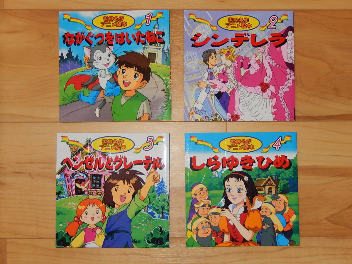 世界名作アニメ絵本 冊セット 児童書 童話 永岡書店 シンデレラ しらゆきひめ あかずきんちゃん ピノキオ イソップ物語 他 絵本一般 売買されたオークション情報 Yahooの商品情報をアーカイブ公開 オークファン Aucfan Com 世界名作アニメ絵本 冊セット 児童書 童話 永岡書店 シンデレラ しらゆきひめ あかずきんちゃん ピノキオ イソップ物語 他 絵本一般 売買されたオークション情報 Yahooの商品情報をアーカイブ公開 オークファン Aucfan Com