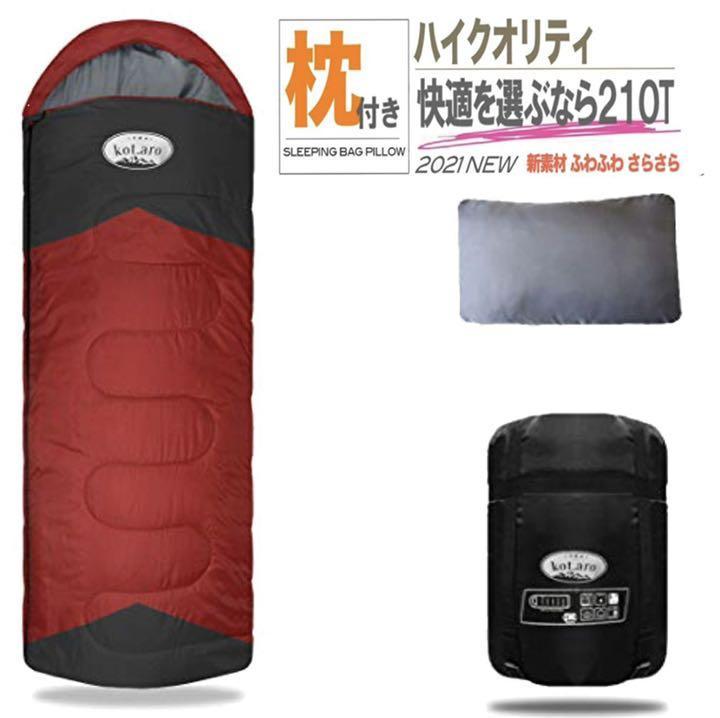 今季ブランド 寝袋 枕付き 新品 2個セット シュラフ 登山 -15℃ 封筒型 フルスペック - 寝袋/寝具 - alrc.asia