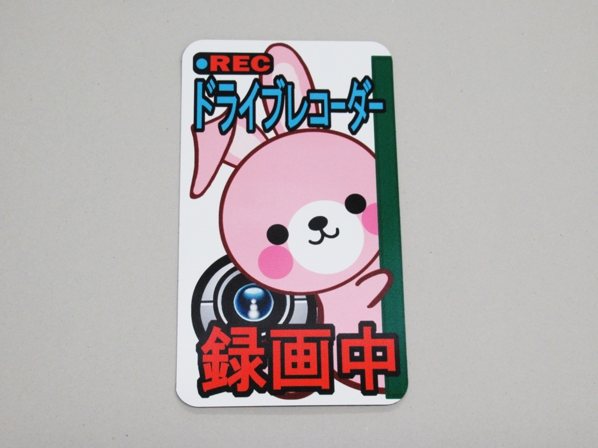 ドライブレコーダー マグネットシート ステッカー 録画中 ナンバー横 ドラレコうさぎ 車 後方 あおり 煽り 危険運転 対策 防止 ドラレコ ステッカー デカール 売買されたオークション情報 Yahooの商品情報をアーカイブ公開 オークファン Aucfan Com ドライブレコーダー マグネットシート ステッカー 録画中 ナンバー横 ドラレコうさぎ 車 後方 あおり 煽り 危険運転 対策 防止 ドラレコ ステッカー デカール 売買されたオークション情報 Yahooの商品情報をアーカイブ公開 オークファン Aucfan Com