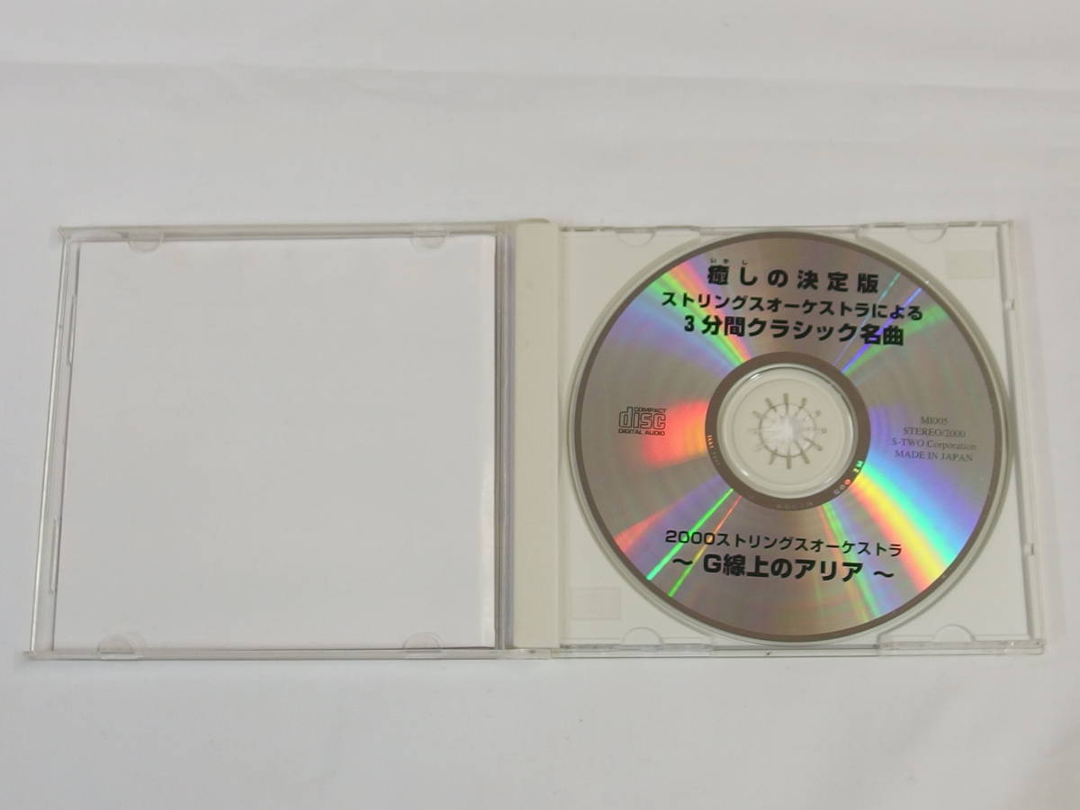 CD/ 帯付き/ 癒しの決定版 ストリングスオーケストラによる3分間クラシック名曲 G線上のアリア /『M2』/中古_画像4