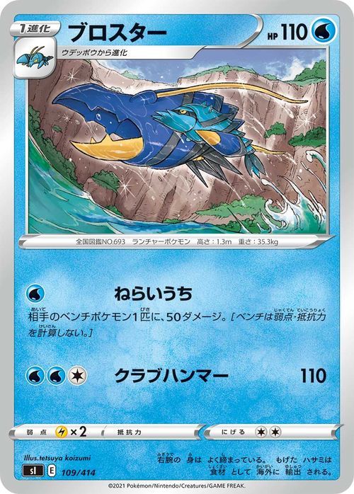 ポケモンカード Si ブロスター 109 スタートデッキ100 ポケカ 水 1進化 デッキ はなくシングルカード ポケモンカードゲーム 売買されたオークション情報 Yahooの商品情報をアーカイブ公開 オークファン Aucfan Com