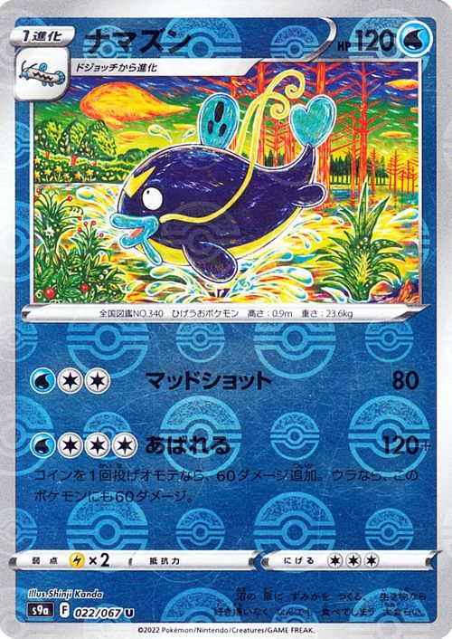 ポケモンカード S9a ナマズン ミラー仕様 022 バトルリージョン ソード シールド ポケモン カード ポケカ 水 1進化 その他 売買されたオークション情報 Yahooの商品情報をアーカイブ公開 オークファン Aucfan Com ポケモンカード S9a ナマズン ミラー仕様 022 バトルリージョン ソード シールド ポケモン カード ポケカ 水 1進化 その他 売買されたオークション情報 Yahooの商品情報をアーカイブ公開 オークファン Aucfan Com